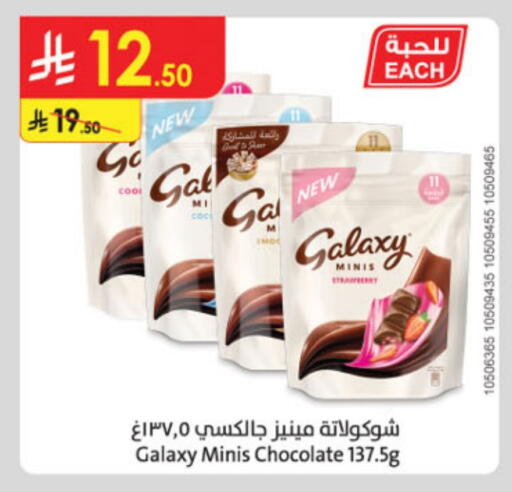 GALAXY available at Danube in KSA, Saudi Arabia, Saudi - Hail