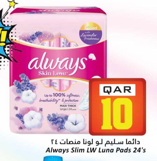 ALWAYS available at Dana Hypermarket in Qatar - Umm Salal