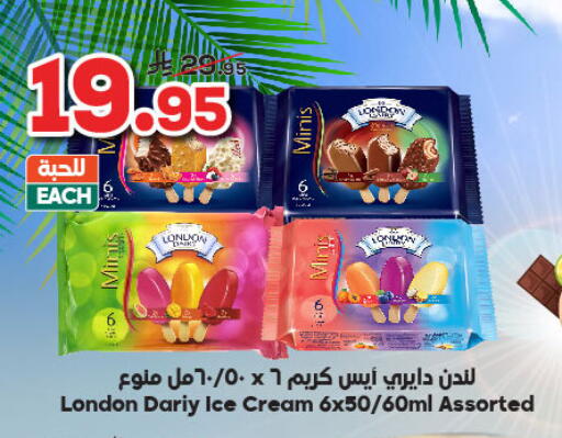 الثلج و الآيس كريم in الدكان, المملكة العربية السعودية Offers - المملكة العربية السعودية available at الدكان in مملكة العربية السعودية, السعودية, سعودية - الطائف