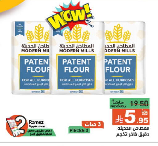 All Purpose Flour available at Aswaq Ramez in KSA, Saudi Arabia, Saudi - Dammam