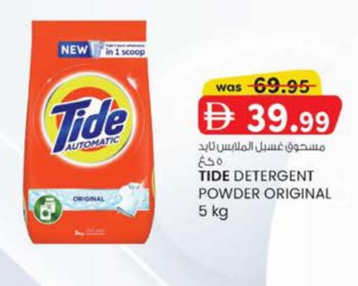 تايد منظف available at صفا هايبر in الإمارات العربية المتحدة , الامارات - ٱلْعَيْن‎