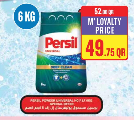 غسل الملابس in مونوبريكس, قطر Offers - قطر برسيل منظف available at مونوبريكس in قطر - الشحانية