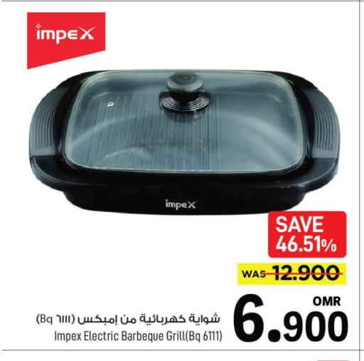 إمبيكس شواية كهربائية available at مارك & سايف in عُمان - مسقط‎