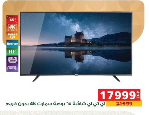 Smart TV available at Panda  in Egypt - Cairo