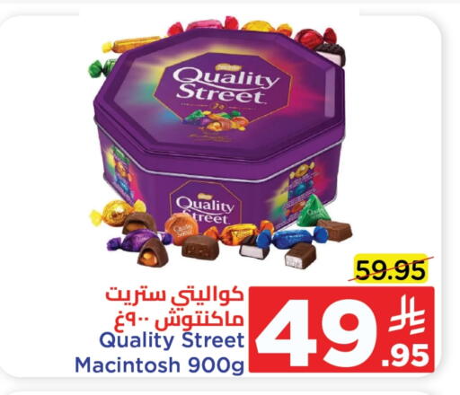 الشوكولاتة و الحلاوة in وهج مارت, المملكة العربية السعودية Offers - المملكة العربية السعودية كواليتي ستريت available at وهج مارت in مملكة العربية السعودية, السعودية, سعودية - جدة