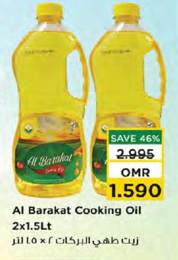 Cooking Oil available at Nesto Hyper Market   in Oman - Sohar