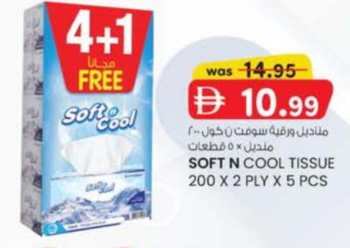 مناديل للوجه in ك. إم. هايبرماركت, UAE Offers - الإمارات العربية المتحدة available at ك. إم. هايبرماركت in الإمارات العربية المتحدة , الامارات - ٱلْعَيْن