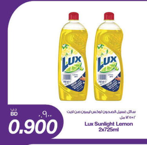 LUX available at MegaMart & Macro Mart  in Bahrain