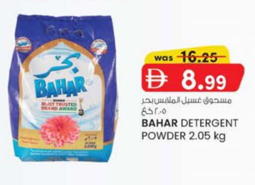 بهار منظف available at الصفا in الإمارات العربية المتحدة , الامارات - ٱلْعَيْن‎
