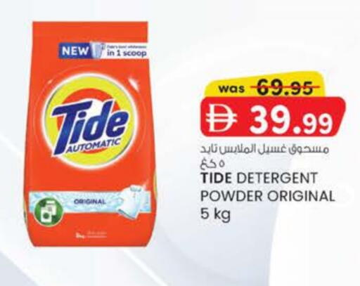 تايد منظف available at الصفا in الإمارات العربية المتحدة , الامارات - ٱلْعَيْن‎