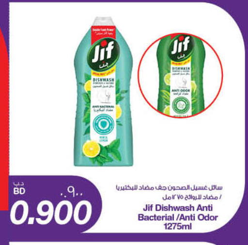 JIF available at MegaMart & Macro Mart  in Bahrain