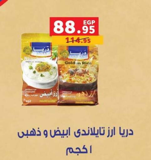 White Rice available at Panda  in Egypt - Cairo