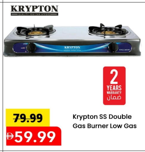 KRYPTON gas stove available at Mark & Save in UAE - Abu Dhabi
