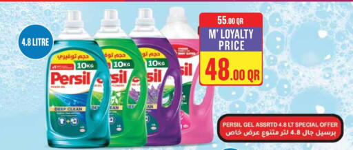 غسل الملابس in مونوبريكس, قطر Offers - قطر برسيل منظف available at مونوبريكس in قطر - الشحانية