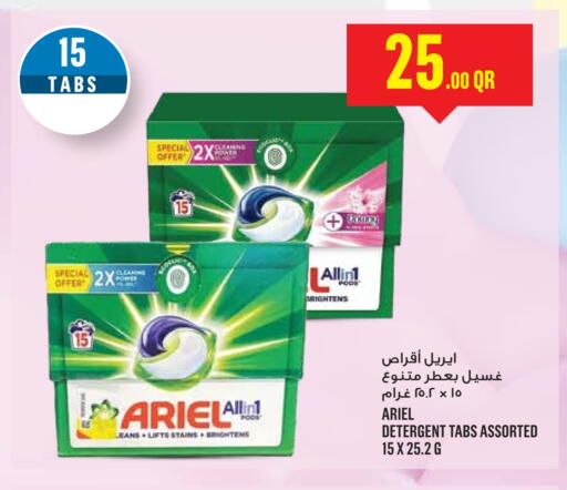 غسل الملابس in مونوبريكس, قطر Offers - قطر أريال منظف available at مونوبريكس in قطر - الشحانية
