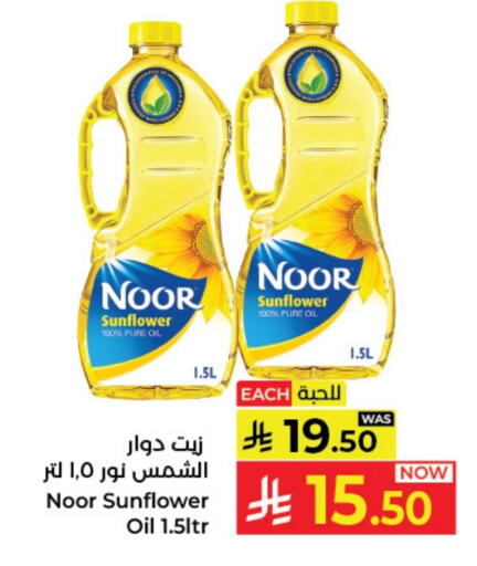 NOOR Sunflower Oil available at Kabayan Hypermarket in KSA, Saudi Arabia, Saudi - Yanbu