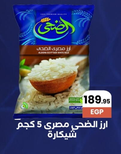 White Rice available at Arafa Market in Egypt - Cairo