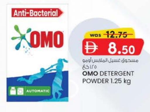 أومو منظف available at الصفا in الإمارات العربية المتحدة , الامارات - ٱلْعَيْن‎