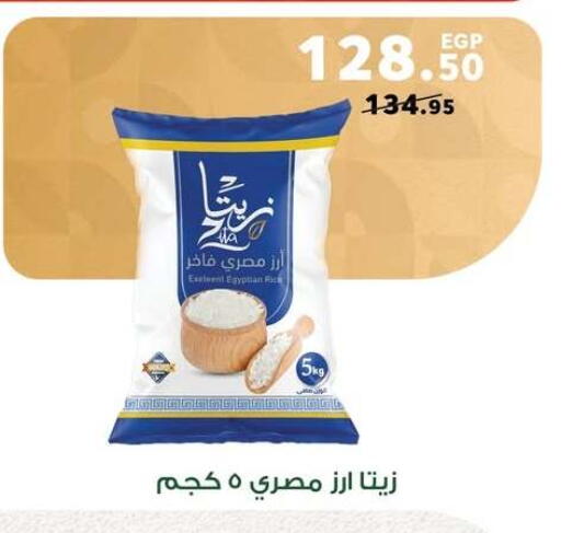 Calrose Rice available at Panda  in Egypt - Cairo