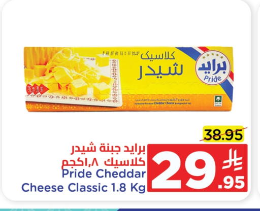 جبنة الشيدر available at وهج مارت in مملكة العربية السعودية, السعودية, سعودية - جدة
