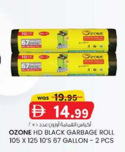Garbage / Trash Bags available at ك. إم. هايبرماركت in الإمارات العربية المتحدة , الامارات - ٱلْعَيْن‎