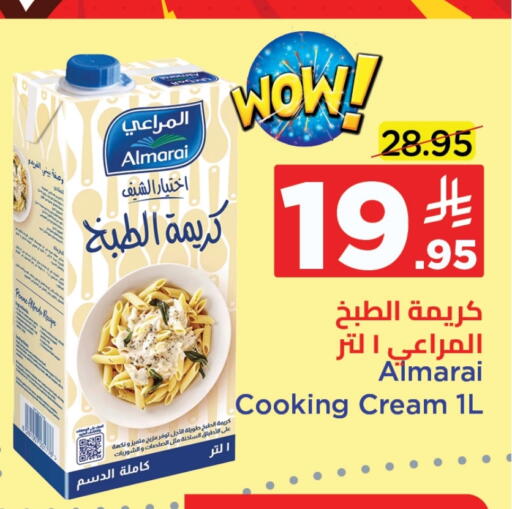 المراعي كريمة الخفق / للطهي available at وهج مارت in مملكة العربية السعودية, السعودية, سعودية - جدة