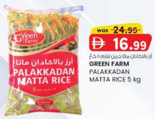 أرز ماتا available at ك. الم. للتجارة in الإمارات العربية المتحدة , الامارات - أبو ظبي