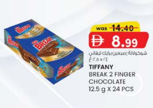 الشوكولاتة و الحلاوة in ك. الم. للتجارة, UAE Offers - الإمارات العربية المتحدة تيفاني available at ك. الم. للتجارة in الإمارات العربية المتحدة , الامارات - أبو ظبي