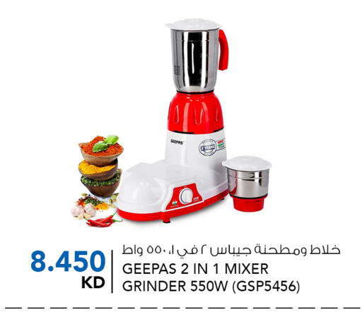 جيباس خلاط/مطحنة available at النصر هايبر ماركت in الكويت - محافظة الأحمدي