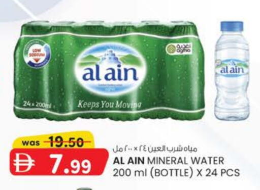 AL AIN available at K.M Hypermarket in UAE - Al Ain