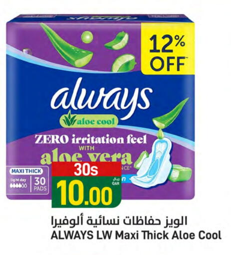 ALWAYS available at SPAR in Qatar - Umm Salal