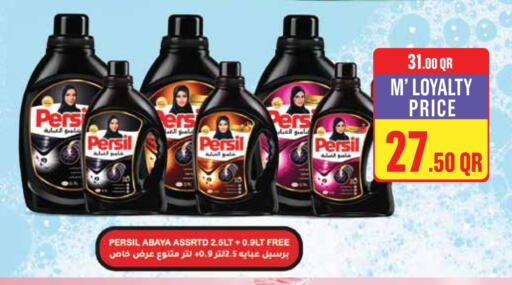 غسل الملابس in مونوبريكس, قطر Offers - قطر برسيل منظف available at مونوبريكس in قطر - الشحانية