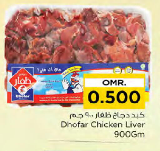 كبد دجاج available at نستو هايبر ماركت in عُمان - صُحار‎