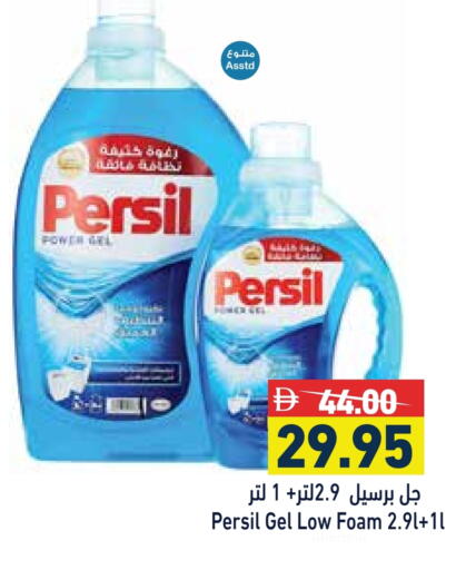 PERSIL Detergent available at Aswaq Ramez in UAE - Abu Dhabi