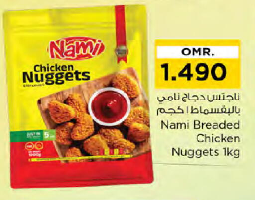 Chicken Nuggets available at Nesto Hyper Market   in Oman - Muscat