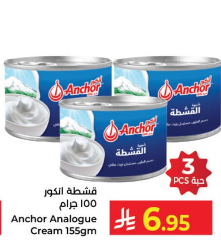 ANCHOR Analogue cream available at Kabayan Hypermarket in KSA, Saudi Arabia, Saudi - Yanbu