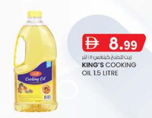 Cooking Oil available at K.M Hypermarket in UAE - Al Ain