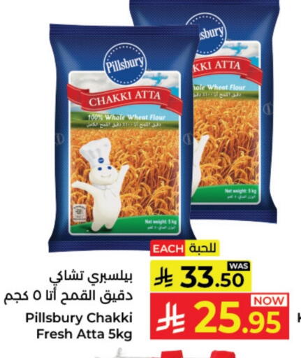 طحين ولوازم خبز in كبايان هايبرماركت, المملكة العربية السعودية Offers - المملكة العربية السعودية بيلسبيري طحين القمح available at كبايان هايبرماركت in مملكة العربية السعودية, السعودية, سعودية - جدة
