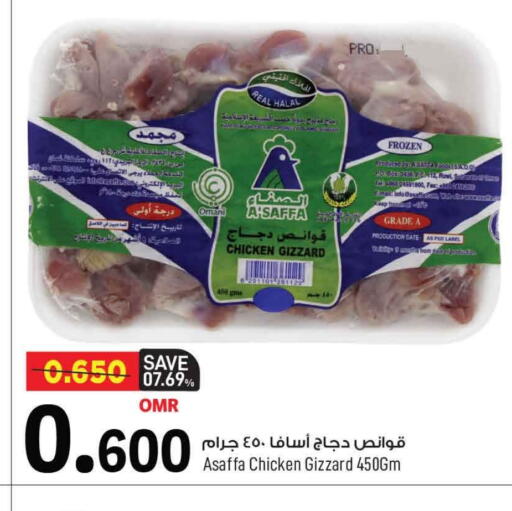قوانص الدجاج available at مارك & سايف in عُمان - مسقط‎