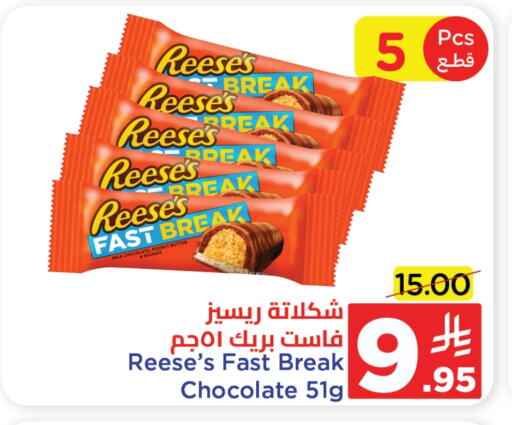 الشوكولاتة و الحلاوة in وهج مارت, المملكة العربية السعودية Offers - المملكة العربية السعودية available at وهج مارت in مملكة العربية السعودية, السعودية, سعودية - جدة