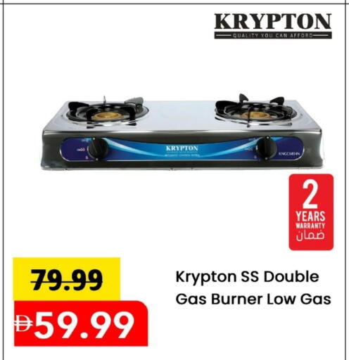 KRYPTON gas stove available at Mark & Save in UAE - Abu Dhabi