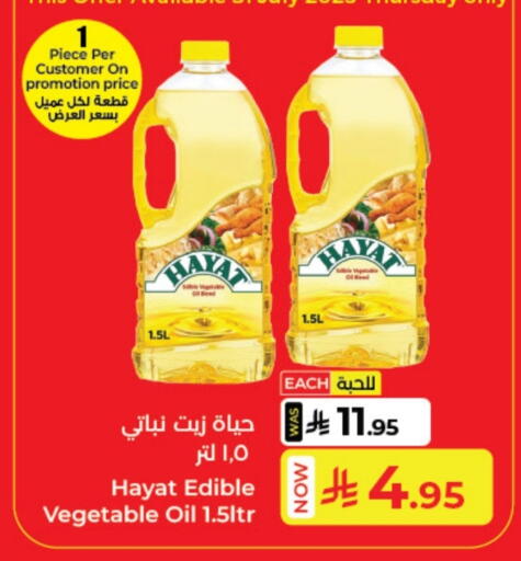 HAYAT Vegetable Oil available at Kabayan Hypermarket in KSA, Saudi Arabia, Saudi - Yanbu
