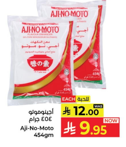 طحين ولوازم خبز in كبايان هايبرماركت, المملكة العربية السعودية Offers - المملكة العربية السعودية available at كبايان هايبرماركت in مملكة العربية السعودية, السعودية, سعودية - جدة