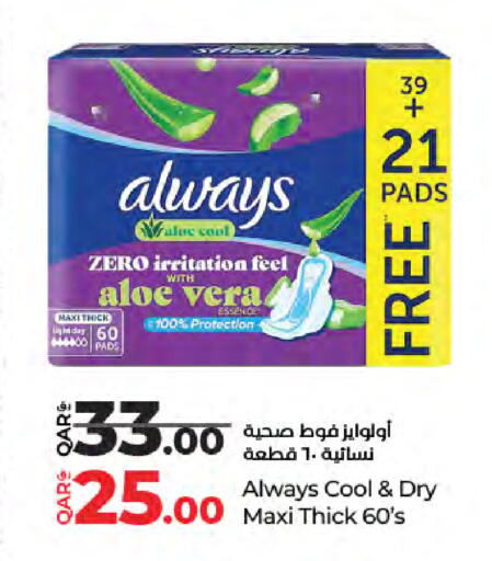 ALWAYS available at LuLu Hypermarket in Qatar - Umm Salal