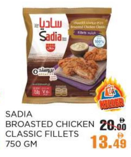 ساديا فيليه دجاج available at أوكى هايبرماركت in الإمارات العربية المتحدة , الامارات - أبو ظبي