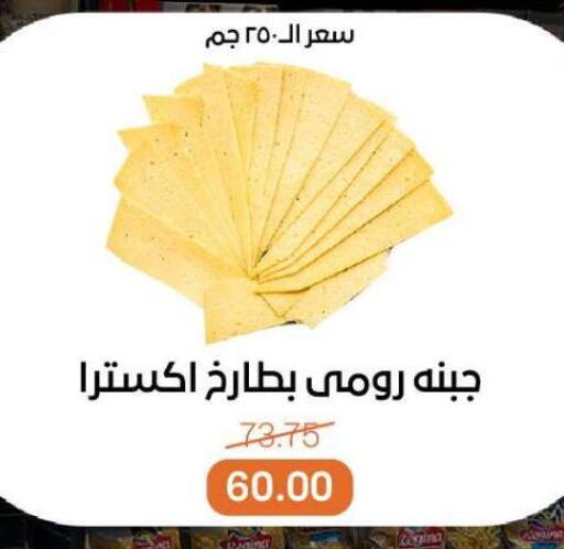 Roumy Cheese available at Beit El Gomla in Egypt - Cairo