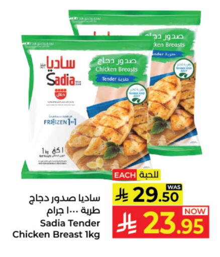 SADIA Chicken Breast available at Kabayan Hypermarket in KSA, Saudi Arabia, Saudi - Yanbu