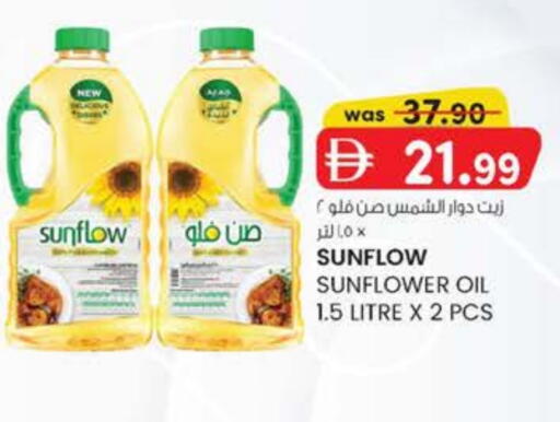 SUNFLOW Sunflower Oil available at K.M Hypermarket in UAE - Al Ain