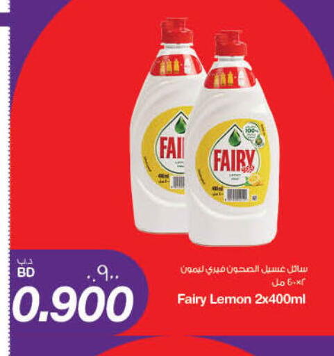 FAIRY available at MegaMart & Macro Mart  in Bahrain