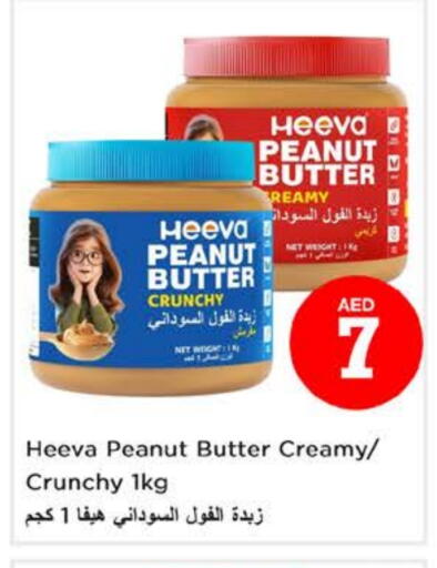 زبدة الفول السوداني available at نستو هايبرماركت in الإمارات العربية المتحدة , الامارات - أبو ظبي